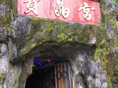 景点-宝晶宫旅游景区