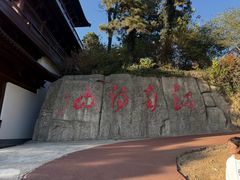 -敬亭山风景名胜区