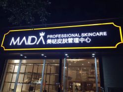 -MIDA蜜哒•科技逆龄美肤连锁