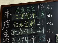 -二姐刨冰