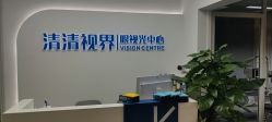 -清清博视儿童眼视光中心(角门西店)