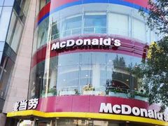 -麦当劳(展览路店)