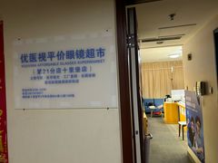-优医视平价眼镜蔡司依视路折扣工厂店(十里堡店)