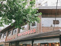 -洁神饭庄·海鲜·青岛菜·30年老字号(五四广场店)