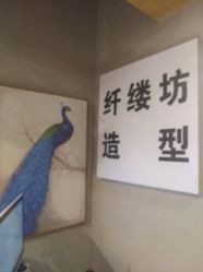 -纤缕坊造型