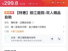 -丽江庭院之爱在路上(西单店)