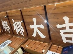 -椰椰大吉(侨港店)