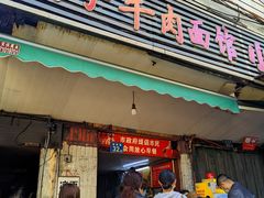 -燕子牛肉面(渣家路店)