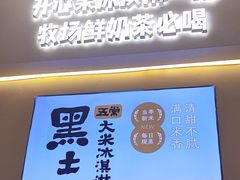 -野人先生现做冰淇淋(深圳壹方城店)