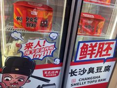 -黑色经典臭豆腐·湖南特产(坡子街店)