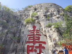 -青州市云门山风景区