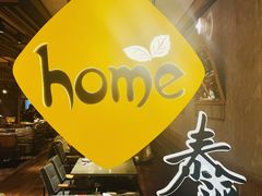 -Home Thai·泰谣(王府井apm店)