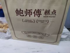 -鲍师傅糕点(江苏路店)
