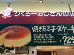 -瑞可爷爷的店(难波本店)