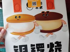 -泽田本家·铜锣烧(美罗城店)