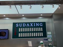 -酥大興·新国潮糕点配茶饮(龙岗万达黑金店)