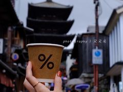 -% Arabica(京都东山店)