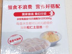 -喜家德虾仁水饺(开发区万达店)