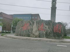 -龙达温泉生态城