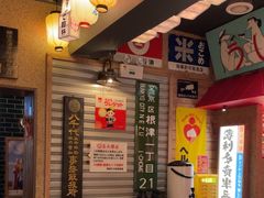 -MIKOMIKO和牛烧肉专门店(南门店)