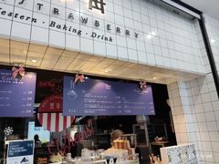 门面-黑草莓(重庆路店)