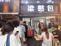 -梁憨包(南岸回龙湾店)