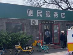 -清真-戏楼王记牛肉面