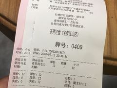 账单-茶理宜世(东方宝泰店)