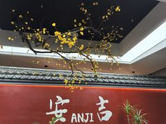 -食光慢宴·安吉土菜馆