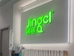-镜客眼镜(浦江欢乐颂店)