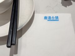 -鹿港小镇(黄金店)