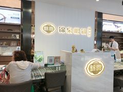 -锦泉眼镜(仓边路店)