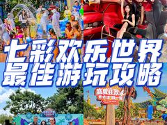 -七彩云南欢乐世界