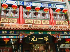 -张一元(总店)