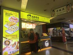 门面-N多寿司(同曦假日百货店)