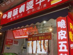 门面-府广阿婆牛杂