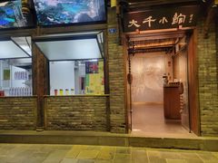 -成都映象川菜馆(宽窄巷子景区店)