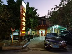 -光明刘冰乳鸽店(光明法政北路店)