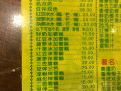 菜单-顺记冰室(宝华路店)