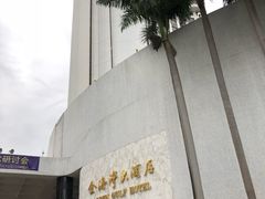 -汕头金海湾大酒店(万象城店)