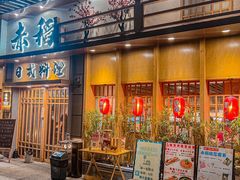 -赤稻·日式料理(禅城店)