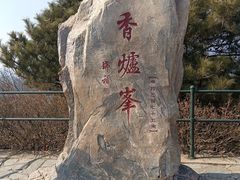 -香山公园
