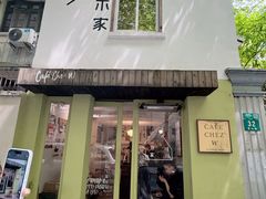 -CAFE CHEZ W一木家(香山路店)