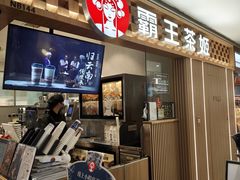-霸王茶姬(静安大悦城店)