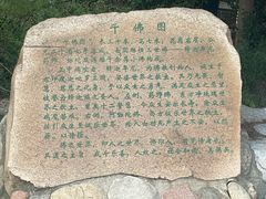 -千佛山风景名胜区