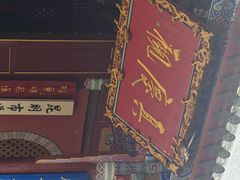 -真庆观