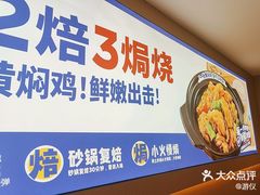 -膳当家黄焖鸡米饭(下沙宝龙店)