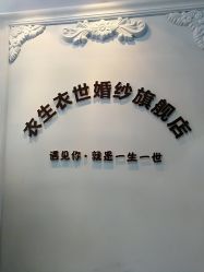 -觅白婚纱礼服馆