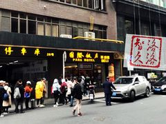 -国际饭店·帆声西饼屋(黄河路店)