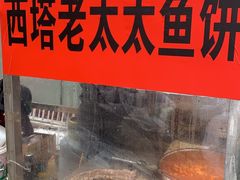 -老太太海鲜鱼饼